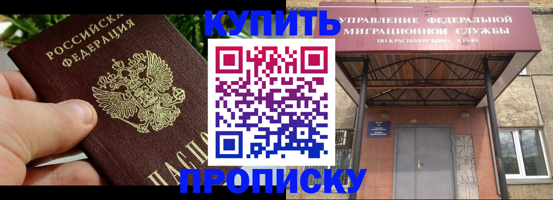 временная регистрация в Зверево