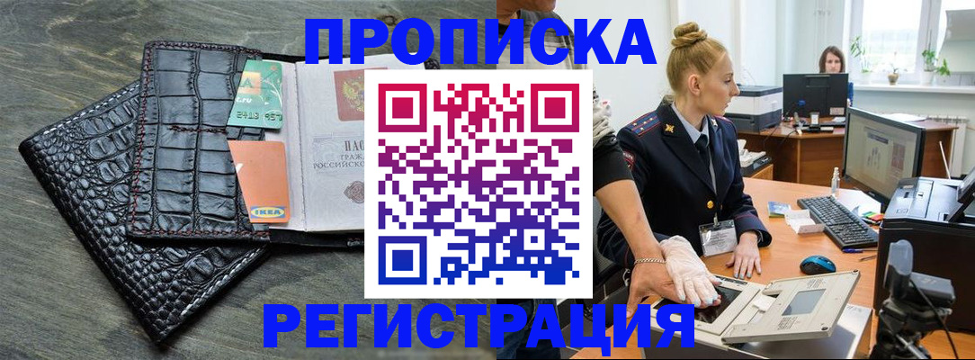 временная прописка в Зверево