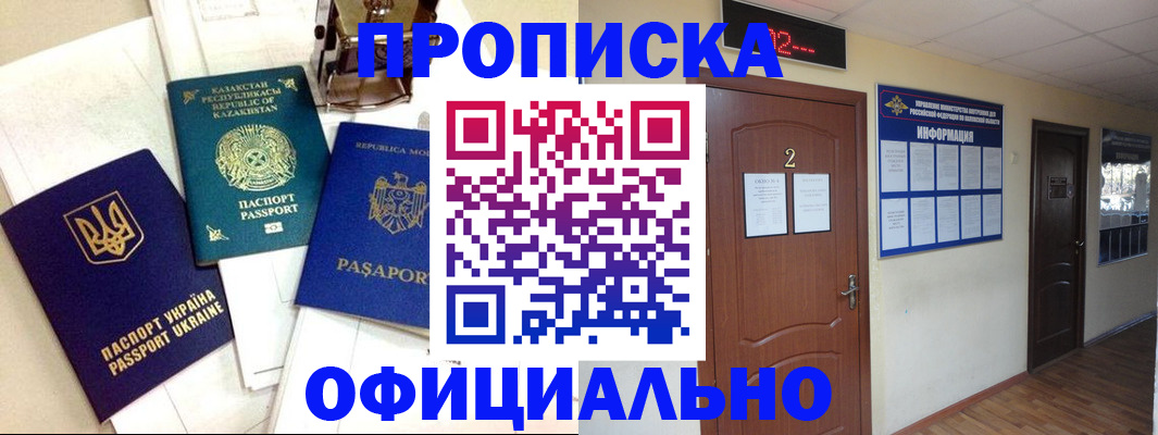 временная регистрация надежно в Зверево