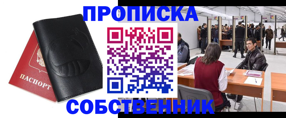 прописка для военкомата в Зверево