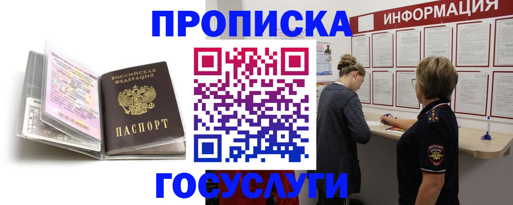 временная регистрация надежно в Зверево