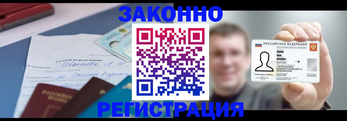 регистрация в Зверево