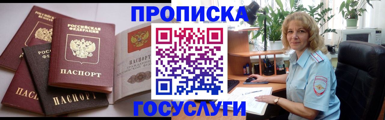 прописка 2025 в Зверево